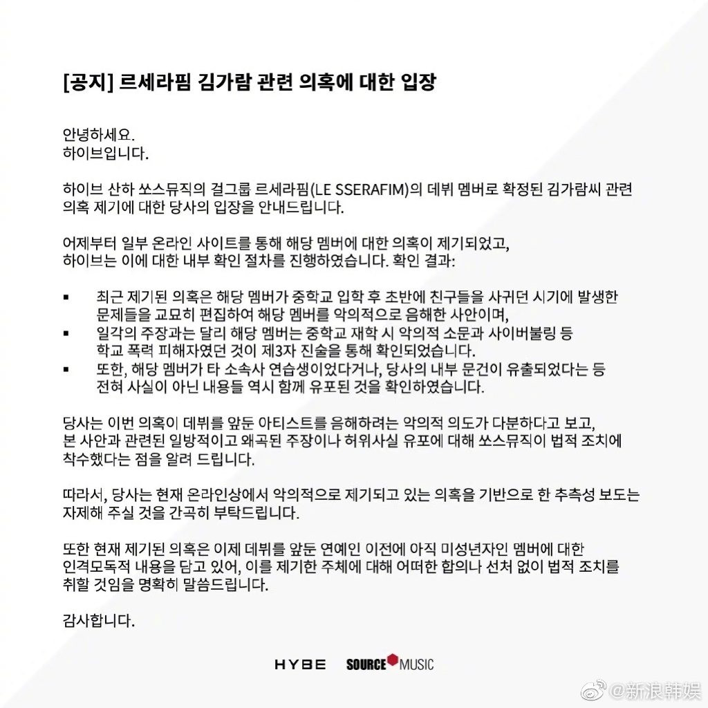 Hybe稱爆料是造假 Hybe發(fā)表聲明 Hybe稱爆料是造假 Hybe發(fā)表聲明