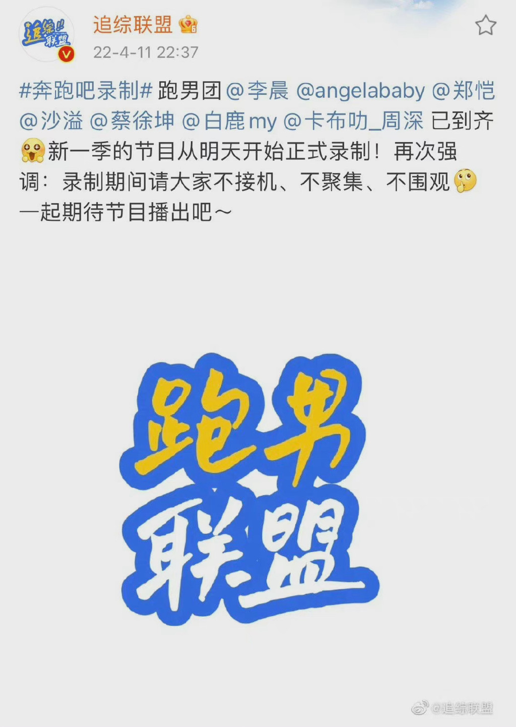奔跑吧第十季開始錄制 奔跑吧新一季開始正式錄制 奔跑吧第十季開始錄制 奔跑吧新一季開始正式錄制