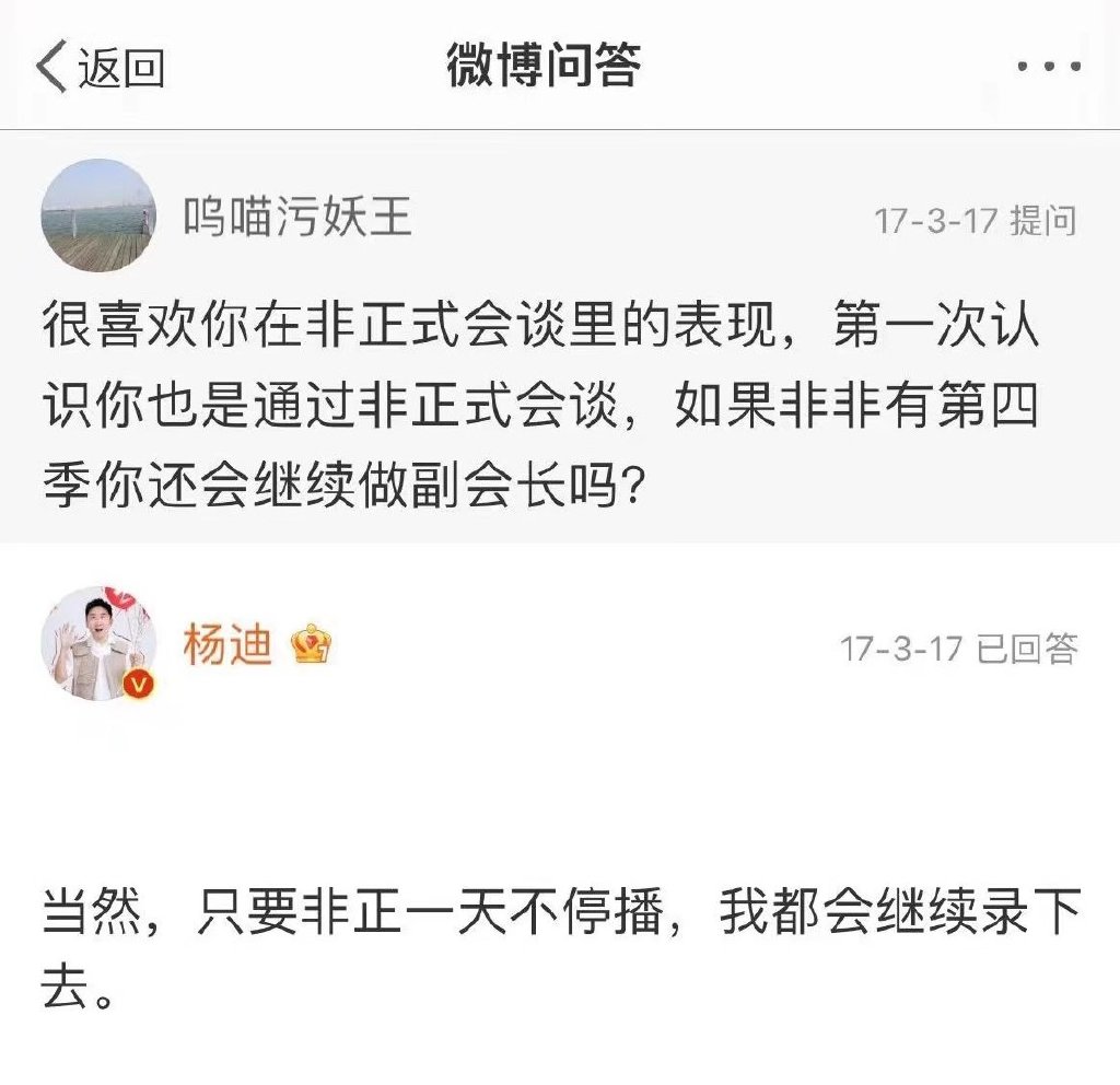 楊迪錄制非正7年沒(méi)漲價(jià)_非正式會(huì)談 楊迪錄制非正7年沒(méi)漲價(jià)_非正式會(huì)談
