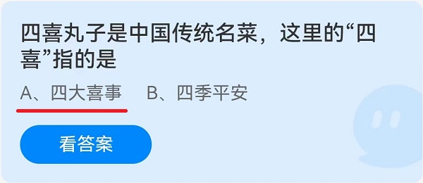 四喜丸子是中國(guó)傳統(tǒng)名菜,這里的“四喜”指的是?
