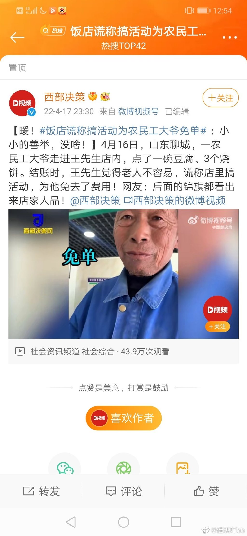 飯店謊稱搞活動為農(nóng)民工大爺免單 網(wǎng)友:錦旗都看出來店家人品 飯店謊稱搞活動為農(nóng)民工大爺免單 網(wǎng)友:錦旗都看出來店家人品