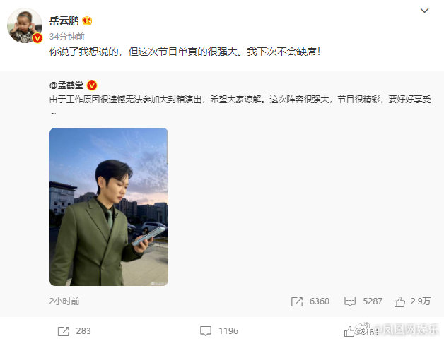 孟鶴堂岳云鵬缺席德云社封箱演出 岳云鵬孟鶴堂秦霄賢集體缺席