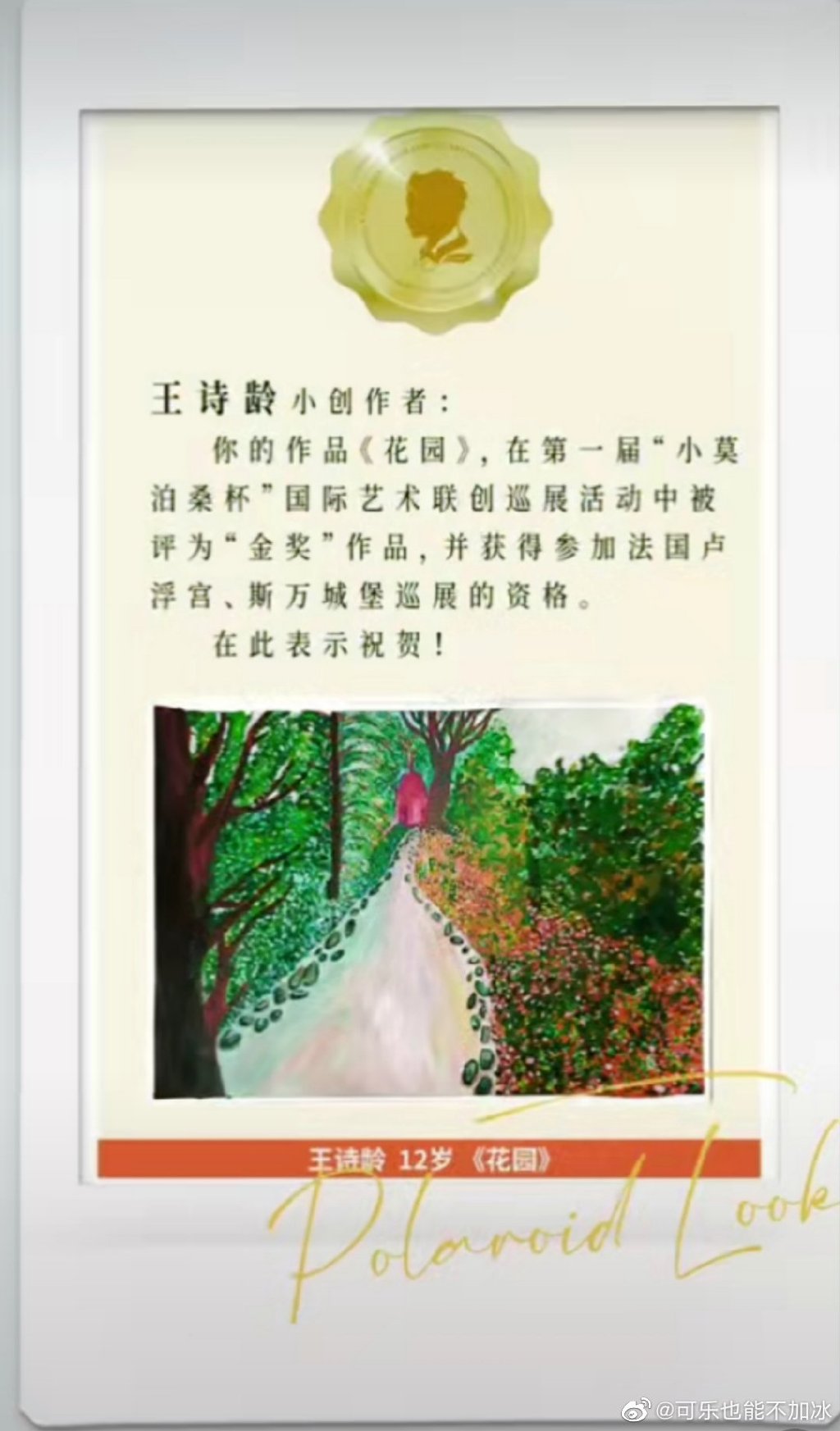 王詩(shī)齡獲法國(guó)盧浮宮斯萬(wàn)城堡巡展資格 王岳倫分享王詩(shī)齡得獎(jiǎng)畫(huà)作 王詩(shī)齡獲法國(guó)盧浮宮斯萬(wàn)城堡巡展資格 王岳倫分享王詩(shī)齡得獎(jiǎng)畫(huà)作
