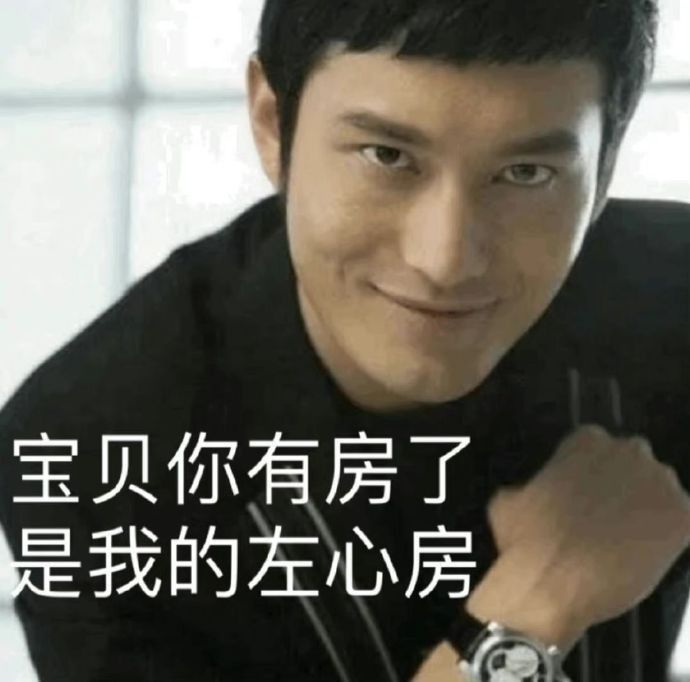 黃曉明表情包 黃曉明土味情話表情包圖片