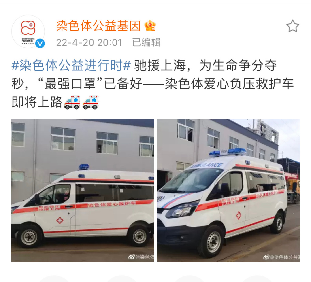 張藝興給上海捐贈2輛負(fù)壓救護車 王一博給上海捐贈防疫物資 張藝興給上海捐贈2輛負(fù)壓救護車 王一博給上海捐贈防疫物資