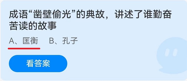 成語(yǔ)“鑿壁偷光”的典故,講述了誰(shuí)勤奮苦讀的故事?