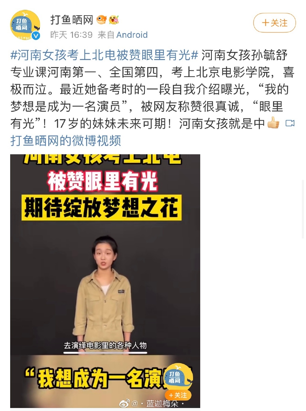河南女孩考上北電被贊眼里有光 專業(yè)課河全國第四 河南女孩考上北電被贊眼里有光 專業(yè)課河全國第四