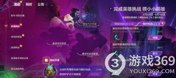 金鏟鏟之戰(zhàn)英雄挑戰(zhàn)揭秘 金鏟鏟之戰(zhàn)英雄挑戰(zhàn)攻略