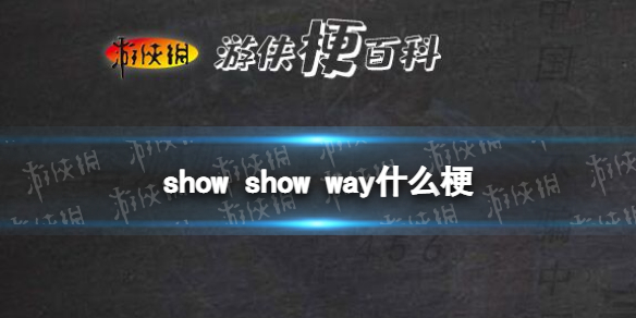 游俠網(wǎng)1