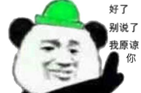 萬能原諒是什么梗,萬能原諒梗出處 萬能原諒是什么梗,萬能原諒梗出處介紹