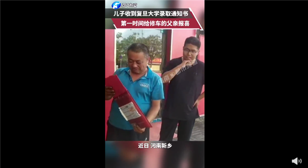 又到錄取時(shí):男生收到2.7公斤錄取通知書 街邊修車父親拆兒子通知書笑開花