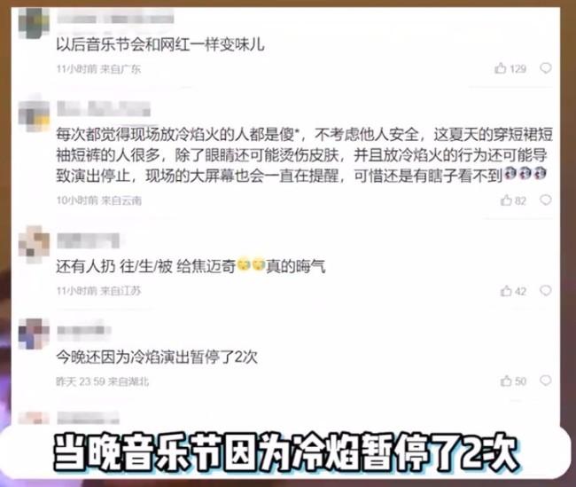 啥人?缺德吧!新褲子演出 冷焰突降人群一片混亂