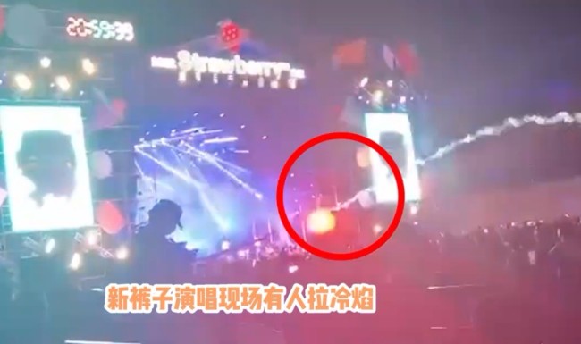 啥人?缺德吧!新褲子演出 冷焰突降人群一片混亂