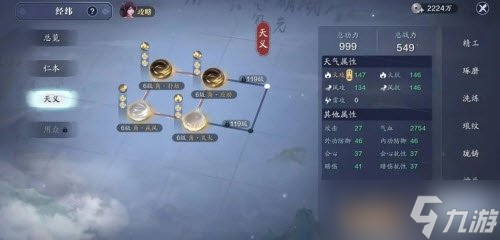 天涯明月刀手游天義棋盤怎么搭配 天義棋盤搭配技巧