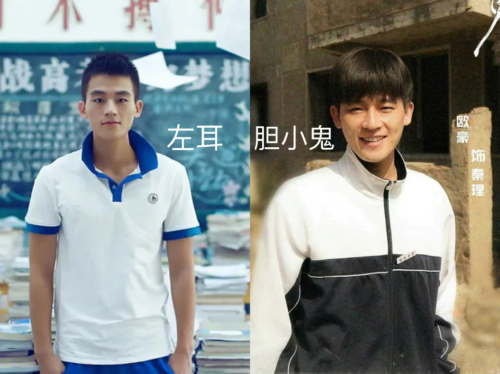 歐豪22歲和30歲演高中生對比是什么梗 歐豪22歲和30歲演高中生對比是什么梗