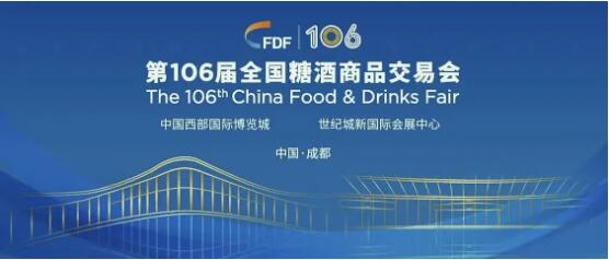 全國糖酒商品交易會將于今年11月10日-12日在成都市舉辦