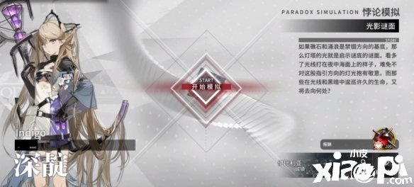 《明日方舟》深靛悖論模擬怎么打?深靛悖論模擬打法攻略