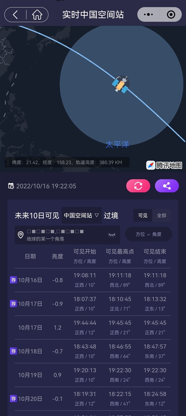 浪漫同框!中國空間站飛越北京上空 肉眼可見
