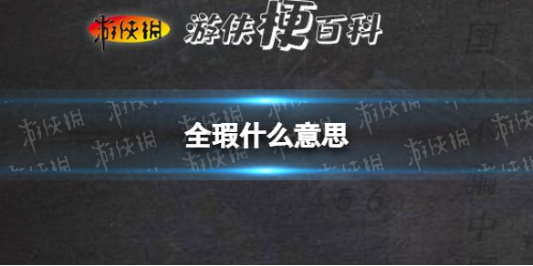 游俠網(wǎng)1