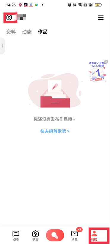 全民k歌怎么注銷賬號
