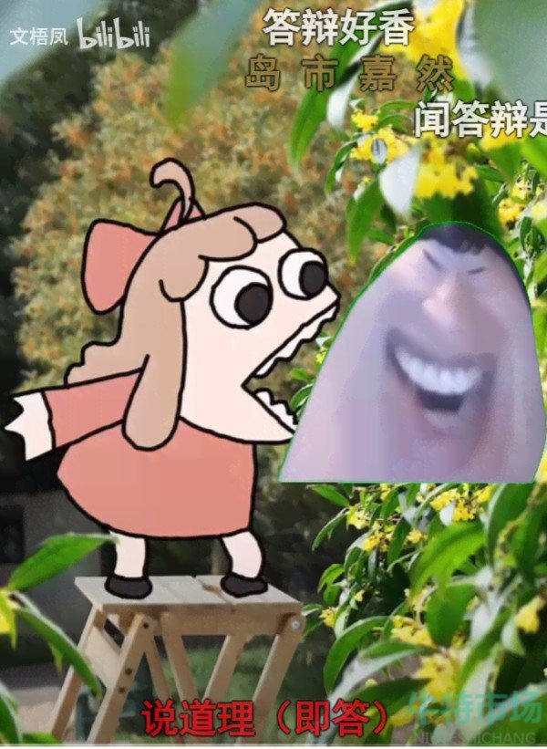 網(wǎng)絡(luò)用語依托答辯梗的意思介紹