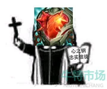 英雄聯(lián)盟心之鋼聯(lián)盟梗的意思介紹