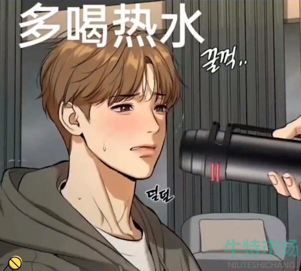 韓漫發(fā)光保溫杯梗的意思介紹