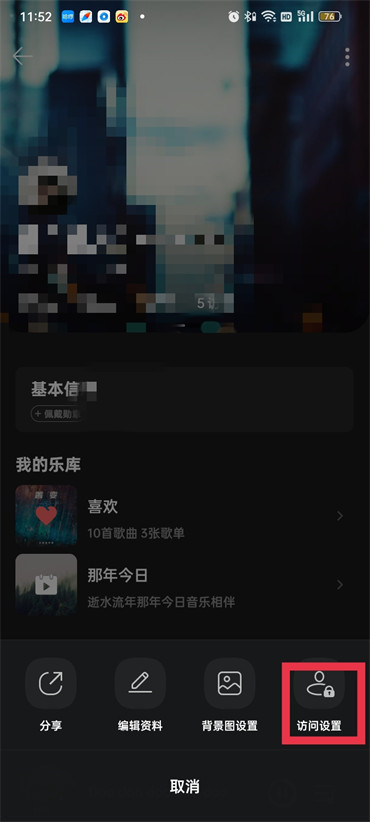 qq音樂怎么關閉好友可以看