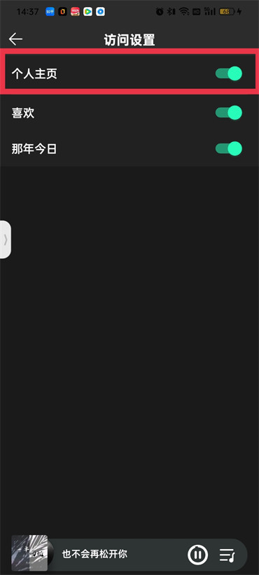 qq音樂怎么關閉好友可以看