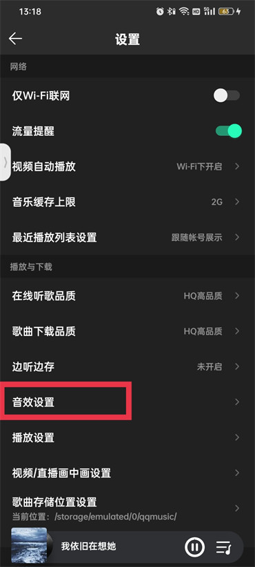 qq音樂(lè)耳機(jī)適配在哪里