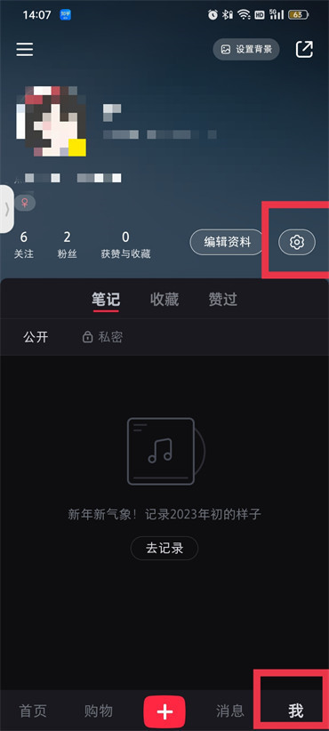 小紅書怎么關(guān)閉收藏和點(diǎn)贊