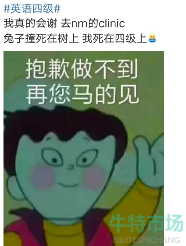 謝謝四級(jí)翻譯梗的意思介紹
