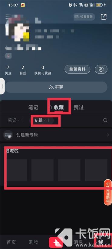 小紅書專輯怎么顯示在主頁(yè)
