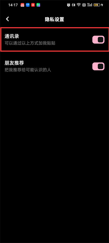 貼貼怎么關(guān)閉同學(xué)功能