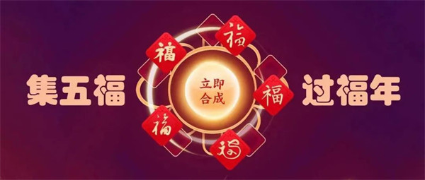 2023年支付寶集五福活動(dòng)什么時(shí)候開始