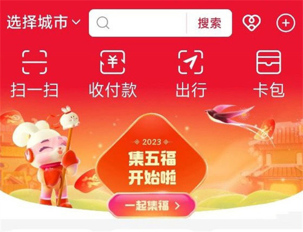 2023年支付寶集五福是哪五福