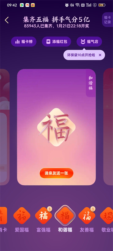 2023年支付寶集五福是哪五福