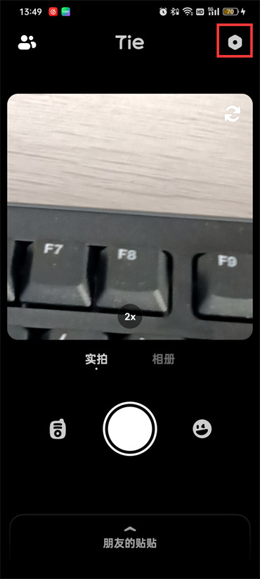貼貼怎么關(guān)閉同學(xué)功能