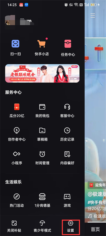 快手直播語(yǔ)音助手小快怎么打開(kāi)