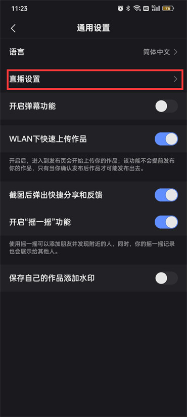快手直播語(yǔ)音助手小快怎么打開(kāi)