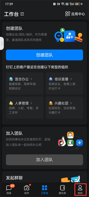 釘釘賬號多平臺同時(shí)登錄怎么設(shè)置