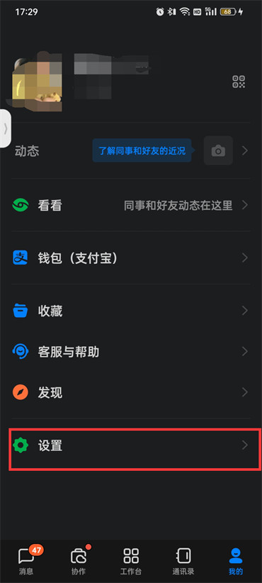 釘釘賬號多平臺同時(shí)登錄怎么設(shè)置