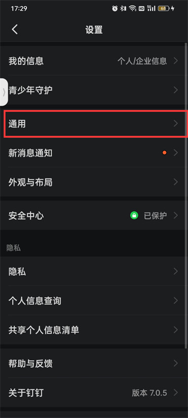 釘釘賬號多平臺同時(shí)登錄怎么設(shè)置