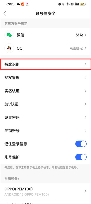 快手極速版指紋識別怎么關(guān)閉