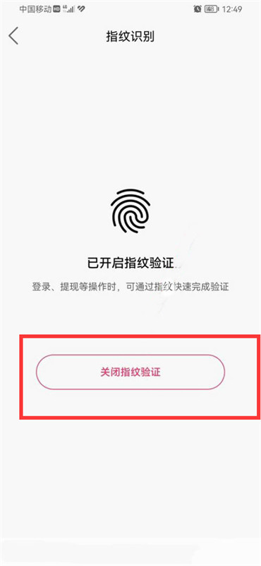 快手極速版指紋識別怎么關(guān)閉