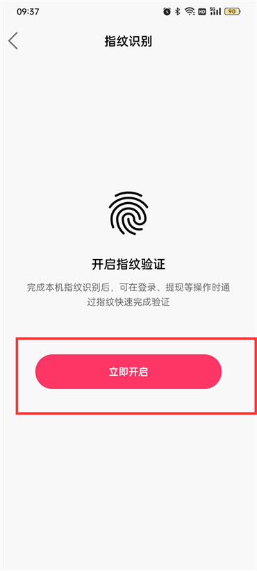 快手極速版指紋識別怎么設(shè)置