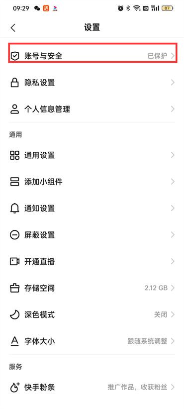 快手極速版指紋識別怎么設(shè)置