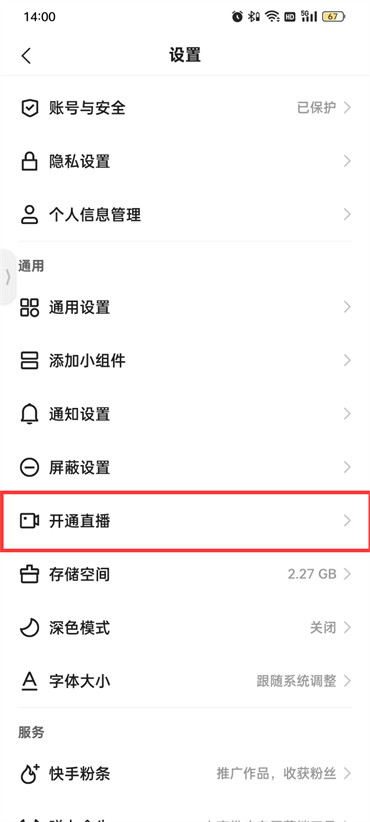 快手極速版存儲空間怎么清理