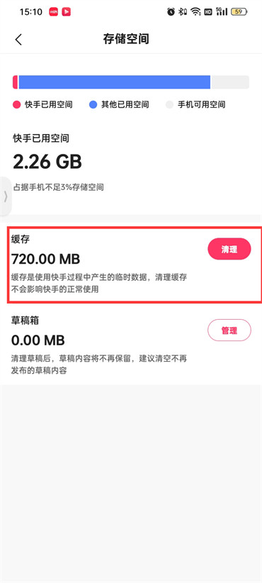 快手極速版存儲空間怎么清理