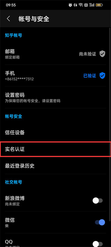 知乎實名認(rèn)證在哪里